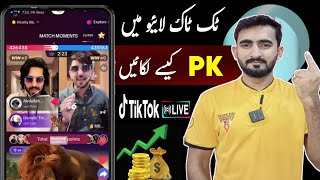 Tiktok PK Match Kaise Khelte Hain 2024  How to Go Live on Tiktok in Pakistan  Tiktok Live [upl. by Doggett]