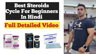 Steroids Cycle For Beginners In Hindi  Best Steroids Cycle [upl. by Malha]