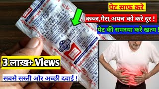 मात्र 1 गोली से पेट साफकब्जपेट फूलनागैसखत्म  castophene tablet benefits in hindimedicaljankari [upl. by Colver718]