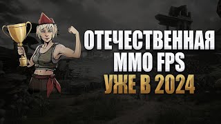 PIONER  новый ММО шутер уже в 2024 году ◆ Обзор MMORPG шутера PIONER [upl. by Guenevere363]