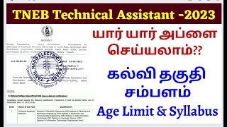 tneb technical assistant 2023  age syllabus qualification  10200 posts  full details tamil [upl. by Mirna326]