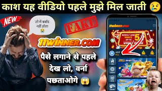 11 Winner Game Kaise Khele  11 Winner Game में पैसे लगाने से पहले देख लो ❓  11 Winner Real or Fake [upl. by Lleirbag]