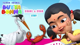 Telugu Kids Song  The Crane amp The Crab  Butta Bomma Telugu Rhymes  Chinna Pillala Patalu [upl. by Dnumyar]