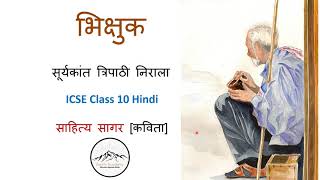 भिक्षुक  ICSE Class 910 Sahitya Sagar सूर्यकांत त्रिपाठी  निराला [upl. by Edi]