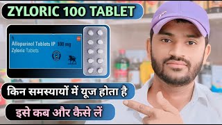 Zyloric 100 tablet uses in hindi how to use allopurinol tablet [upl. by Whallon]