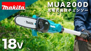 マキタ 充電式高枝チェンソー MUA200D [upl. by Nakashima583]