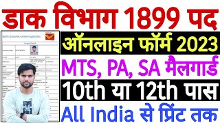 India Post Sports Quota Online Form 2023  Post Office Sports Quota Recruitment 2023 Form Fill Up [upl. by Gayner]