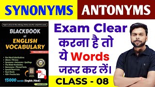 Black Book Synonyms and Antonyms  Common List  Black Book Synonyms and Antonyms Tricks I Class 8 [upl. by Zsuedat]