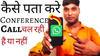 kaise pta kare ki samne wale ne call conference par le rakaha ha ya nahihow to show conference call [upl. by Nedaj]