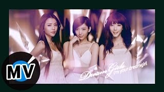 Dream Girls  Im your dream girl 官方版MV [upl. by Enirhtac]