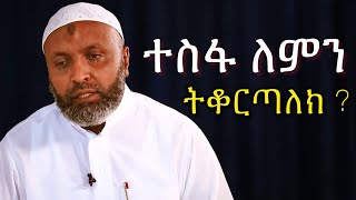 ዕንባ  ኡስታዝ በድሩ ሁሴንን ያሳዘነው Bedru hussen Amharic New Dawa  ሙስሊም [upl. by Hcab]