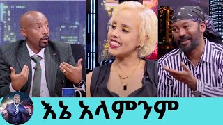 quotበእኔ ምክንያት ከፍቅረኛው ጋር ተጣልቷልquot20 አመት ሙሉ በአንድ ቤት ጣራ ስር ያለ ፍቅር ግንኙነት የኖሩት ታዋቂዎቹ አሌክስና ሀሊማ Seifu on EBS [upl. by Pachston]