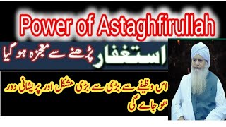 Astaghfar Ka Mujarrab Amel ll Wazifa for Hajat ll Astaghfar ki Fazilat ll Benefits Istaghfar [upl. by Kooima86]