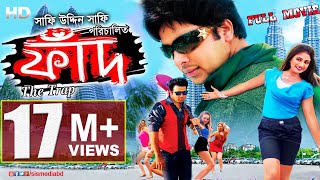 FAAD  The Trap  ফাাঁদ  Shakib Khan  Achol  Bangla Full Movie  SIS Media [upl. by Lune]