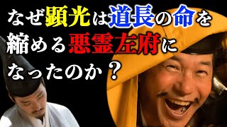 【光る君へ】道長の娘を次々と祟った『悪霊左府』顕光！宮川一朗太【大河ドラマネタバレ】ドラマ考察家系図相関図 [upl. by Meit]