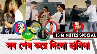 মাসিকবীর্যপাতকনডম এসব কি শেখানো হচ্ছে শ্রেণীকক্ষে eliashossain 15minutes education bangladesh [upl. by Vona943]