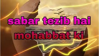 Sabar tezib hai mohabbat ki  Urdu shayari shayari with maryam [upl. by Carolyn]