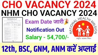 CHO VACANCY 2024💐 NHM CHO RECRUITMENT EXAM DATE OUT 💐 CHO RECRUITMENT 2024 STAFF NURSE VACANCY [upl. by Stubstad]