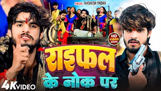 लखीसराय के चौक पर  Ashish Yadav  Lakhisarai Ke Chauk Pa  New Magahi Rangdari Song [upl. by Dnomso177]