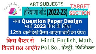 HBSE QUESTION PAPER DESIGN 2023 l HBSE PAPER PATTERN 2023 class 12 l 12th class exam pattern 202223 [upl. by Attenev]