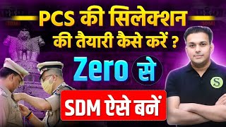 how to crack pcs exam in first attempt  pcs ki taiyari kaise kare  sdm dsp kaise bane how to start [upl. by Chee681]