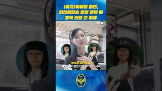 여자아이들 미연 인천왕길초 졸업 앨범 때 초록 안경 쓴 이유👓 아이돌 미연 idle [upl. by Denoting275]