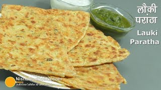 Lauki Paratha Recipe  लौकी का खस्ता पराठा  Doodhi Paratha  Ghiya paratha [upl. by Remde]