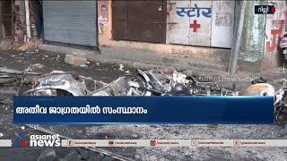 മുൾമുനയിൽ ഉത്തരാഖണ്ഡ് മദ്രസ പൊളിച്ചതിന് പിന്നാലെ ഹൽദ്വാനിയിൽ സംഘർഷം [upl. by Naleag]