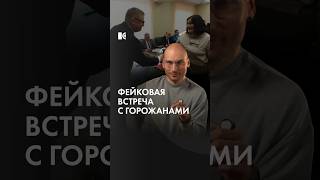 Челябинский губернатор встречается с подставными горожанами [upl. by Iline]