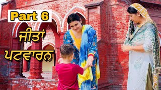 ਜੀਤਾਂ ਪਟਵਾਰਨ  Part 6  BEST PUNJABI SHORT MOVIES 2024  PUNJABI FILMS  JATT GOBINDGARHIA [upl. by Leviram]