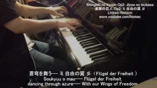 【FULL】Shingeki no Kyojin Op 2 Jiyuu no tsubasa Full Piano Cover with lyrics 進撃の巨人 Op 2 自由の翼 ピアノ [upl. by Akeihsat]