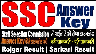 SSC Answer Key 2024 Kaise Dekhe  Objection File Kaise Kare  Login Problem  CGL  CHSL  GD  JE [upl. by Cassidy]