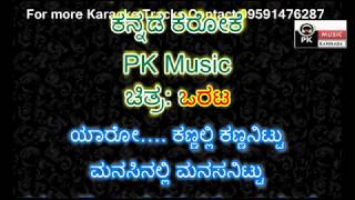 Yaaro kannalli kannanittu Karaoke with scrolling lyrics by pk music karaoke world [upl. by Yorker]