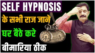 Self Hypnosis Techniques for Healing l Self Hypnosis in Hindi l Ram Verma [upl. by Liatnahs517]