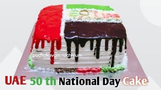 50th UAE National Day special Cake Episode 113  pachakavum ruchiyum  malayalam  4 in 1 cake [upl. by Noiram874]