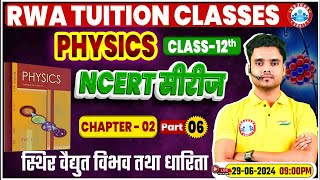 NCERT Physics Class 12 Series  स्थिर वैद्युत विभव तथा धारिता  NCERT Physics Chapter Wise Solution [upl. by Reseta]