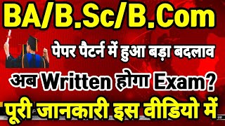 परीक्षा पैटर्न में फिर से हुआ बड़ा बदलाव BaBscBcom Paper pattern 202425University exam news [upl. by Ennaeiluj671]