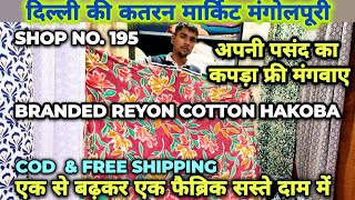 Katran Market Mangolpuri  Reyon Cotton Hakoba  Best Fabric in Katran Market  Shop No 195 [upl. by Aryajay]