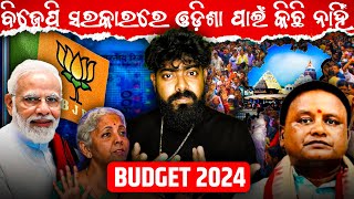 BJP ସରକାର ର ବଜେଟ୍ ରେ ଓଡ଼ିଶା ପାଇଁ କିଛି ନାହିଁ   Budget 202425  ଓଡ଼ିଶା ରାଜନୀତି [upl. by Eiznekcam295]