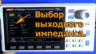 UNIT UTG932 Функция выбора выходного импеданса [upl. by Notna162]