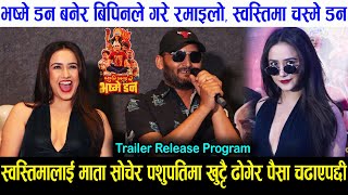 Pashupati Prasad 2  Bhasme Don  Trailer  Release Program Bipin Karki Swastima Khadka Interview [upl. by Alisun705]