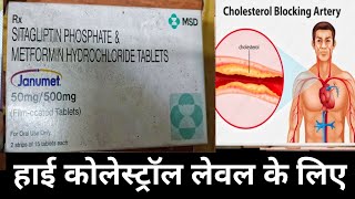 Janumet 50mg500 mg tablet uses in hindi  Sitagliptin and metformin hydrochloride tabletsjanumet [upl. by Betz197]