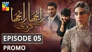 Ranjha Ranjha Kardi Episode 05 Promo HUM TV Drama [upl. by Swainson]