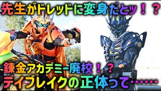 【仮面ライダーガッチャード】新たなマルガムに新たなドレッドの変身者！？ マジで物語が加速していくガッチャードから目が離せない！！【ゆっくり感想】 [upl. by Tecla]