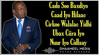 Xasan Aadan Samatar Heestii  Cado Soo Baxdey   Kaban   Hees Qaraami Xul ah With Lyrics720PHD [upl. by Catlin]