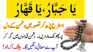 The amazing miracles and benefits of reciting ya Qahhar Ya Jabbar Dushman ki Tabhi ka Amal [upl. by Bondy614]