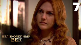 Великолепный век  Сезон 1  Серия 7 [upl. by Jezabel]