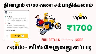 Rapido full details tamil  Rapido bike taxi daily ₹1700  rapido order complete process [upl. by Acila372]