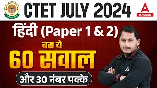 CTET HINDI MARATHON 2024  CTET HINDI QUESTIONS BY SHIVAM SIR [upl. by Rinum]