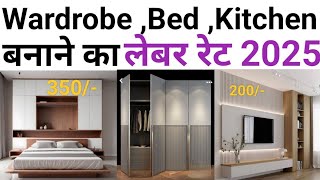 Labour rates for Interior work  इंटीरियर का काम करने का लेबर रेट  Contactor rates 2025 [upl. by Gussi218]